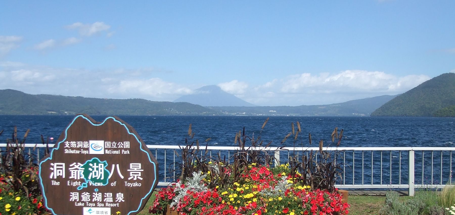 Lake Toya · lakeside panorama